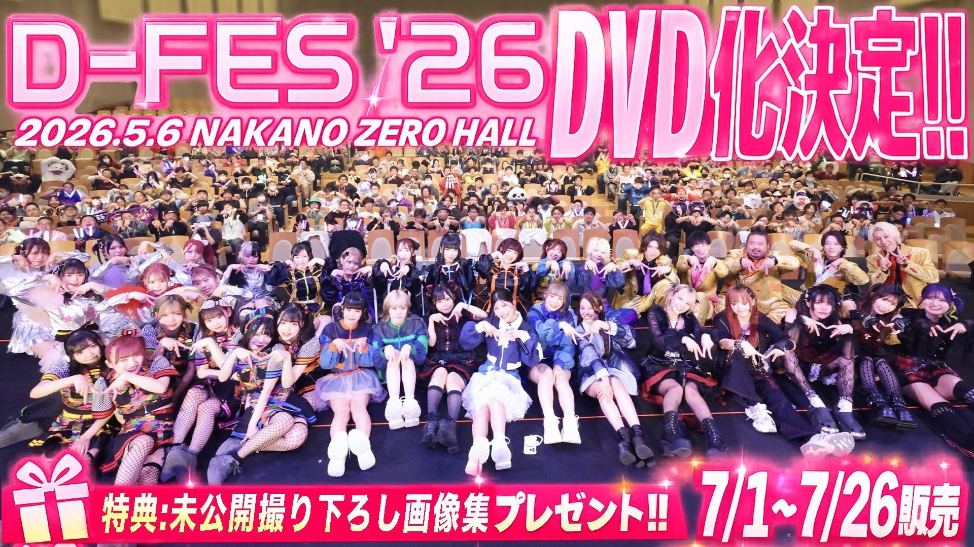 ライブDVD】『D-FES'26 @なかのZEROホール』【数量限定
