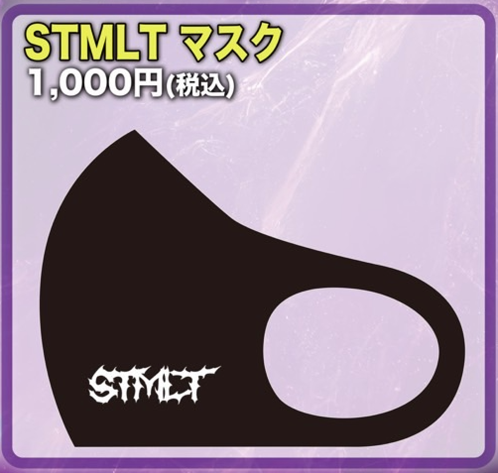 STMLT マスク (なくなり次第終了)