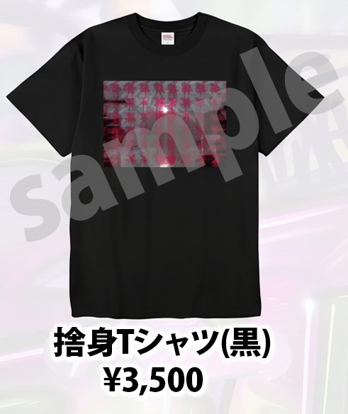 捨身Tシャツ(黒)