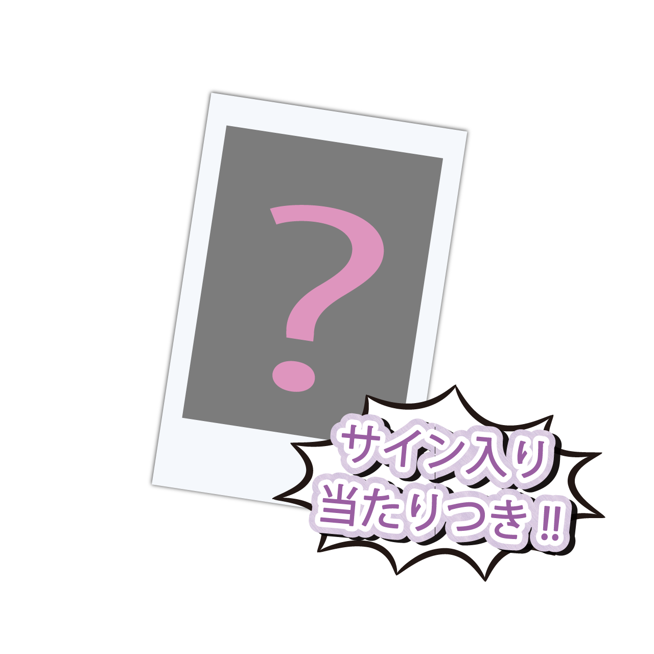 刃華 MVチェキ【サイン入り当たり付き】