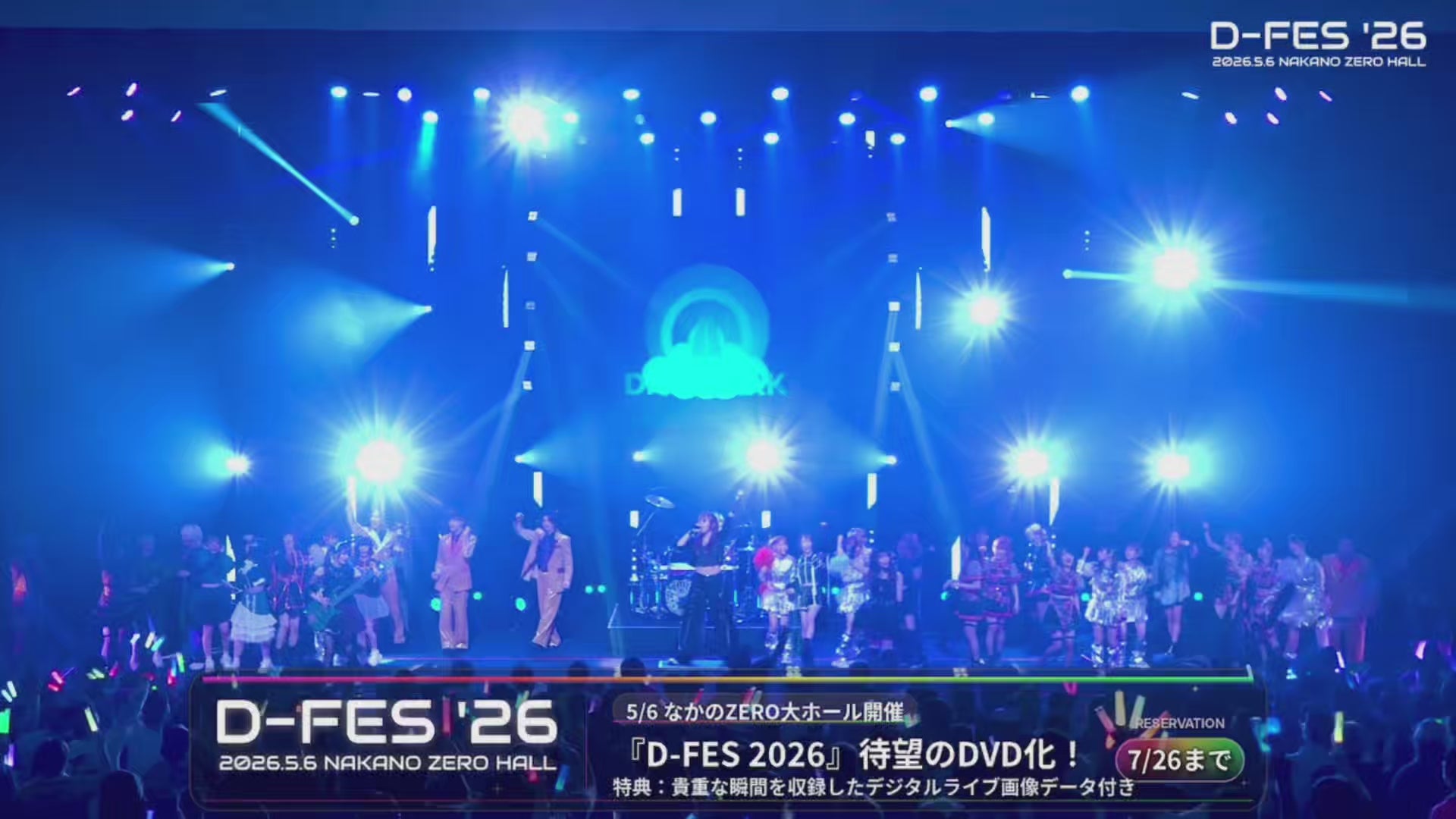 ライブDVD】『D-FES'26 @なかのZEROホール』【数量限定